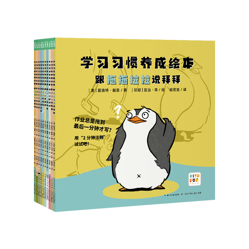 点读版】学习习惯养成绘本全10册 4-8岁跟拖拖拉拉说拜拜幼小衔接 全10册