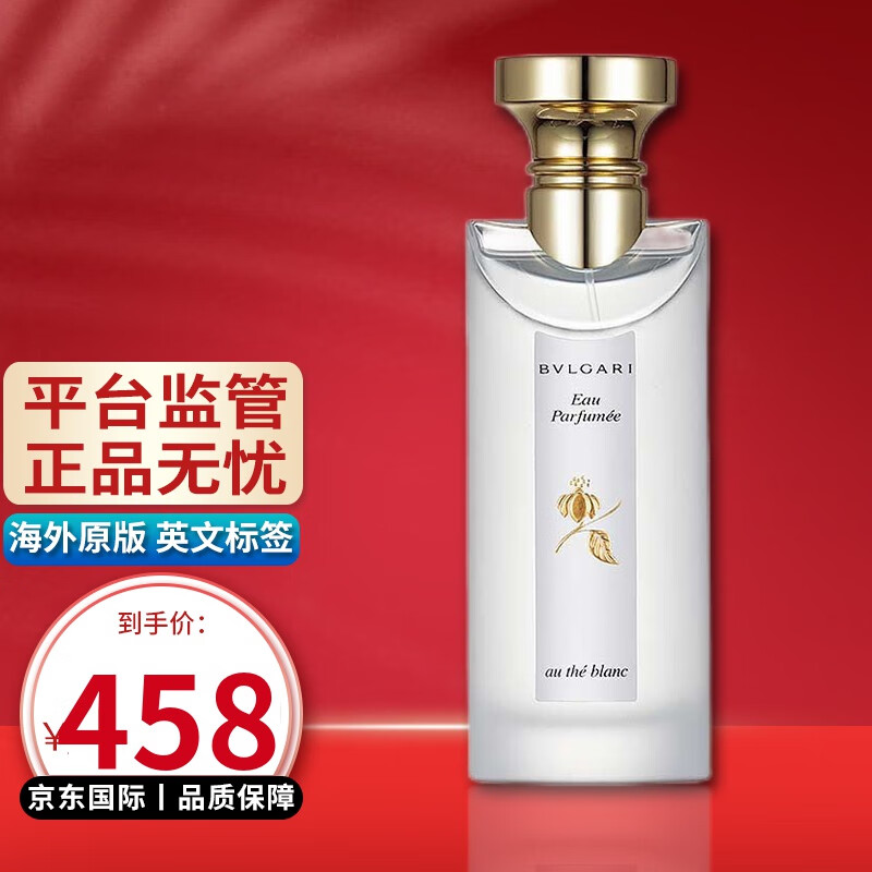 宝格丽（BVLGARI）【520礼物】白茶 铭珍 男士女士中性 古龙水香水白茶香水送朋友 白茶香水EDC75ML