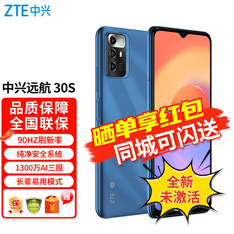 中兴(zte)远航30s 吴京代言 远航系列 5g 拍照游戏手机 远航30s 蒸镀