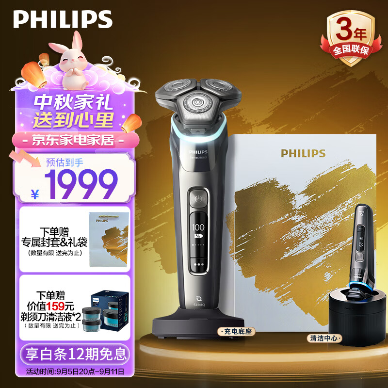 飞利浦（PHILIPS）电动剃须刀蜂巢9系Pro+ SkinIQ智能光感刮胡刀 配无线清洁中心 送男友 送老公情人节礼物