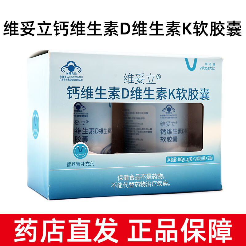 维诺健维妥立钙维生素d维生素k软胶囊 400g/盒补钙维生素jz 1盒装