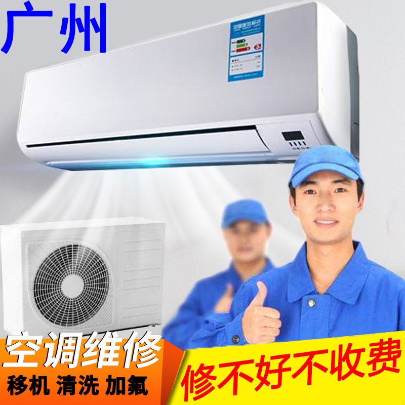 广州专业空调维修师傅上门安装加雪种移机服务上门修理中央空调安装