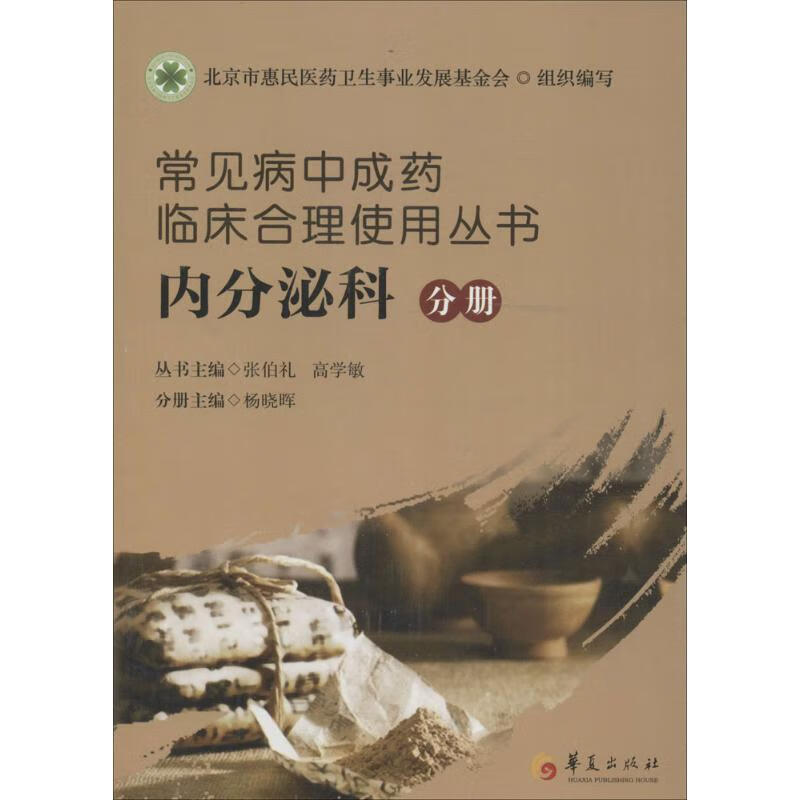 常见病中成药临床合理使用丛书