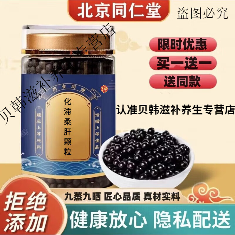 内廷上用北京同仁堂原料化滞柔肝颗粒 传统滋补 化滞柔肝丸 经典配方