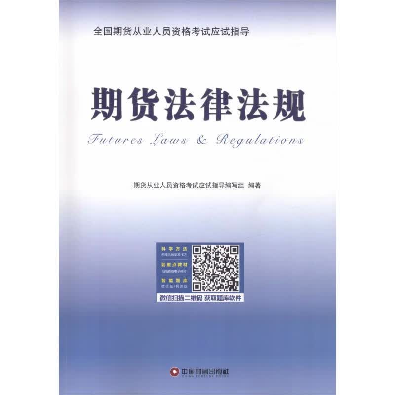 期货法律法规