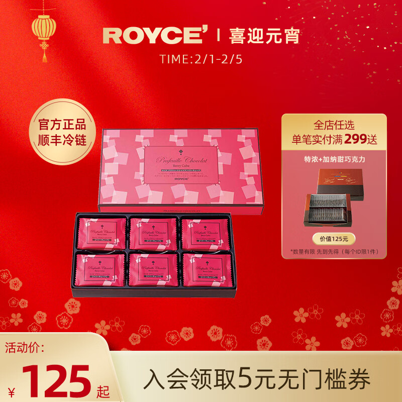 巧克力的历史走势与ROYCE'品牌推荐|查巧克力价格App哪个比较好