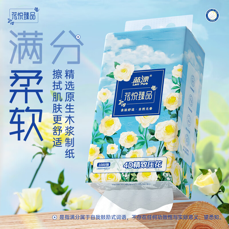 蓝漂悬挂式抽纸花悦臻品4层250抽*15提压花卫生纸加厚源头直发包邮