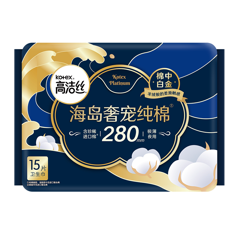 高洁丝【近0敏海岛棉】奢宠纯棉卫生巾280mm15片日用姨妈巾京东自营旗舰