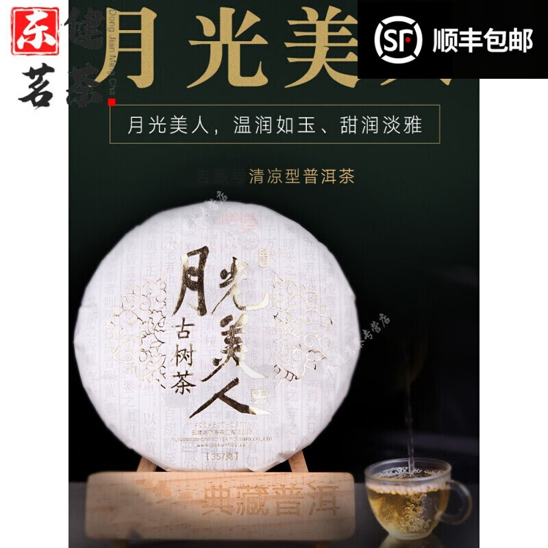 云南普洱2016年月光白茶月光美人普洱生茶茶叶357克每饼 357克 一饼