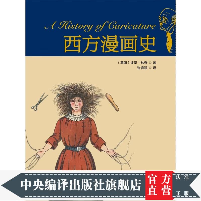 西方漫画史
