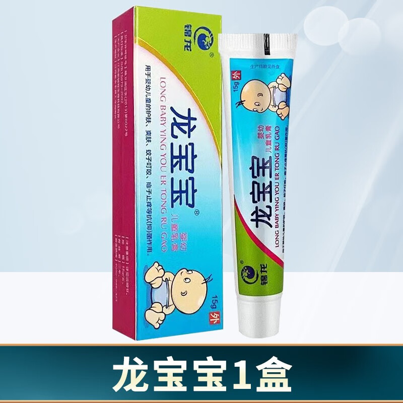 锦龙龙宝宝软膏 龙宝宝乳膏婴幼儿童膏【买2贈1,买3贈2】 1盒