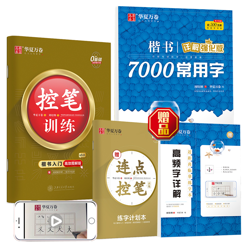 京东字帖史低查询|字帖价格比较