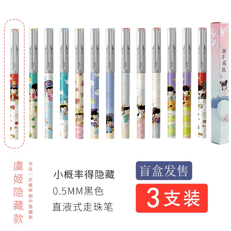 晨光 囡茜与子成说直液式走珠笔nanci限定盲盒速干中性笔0.