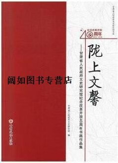 陇上文馨,寇明春主编,甘肃文化出版社