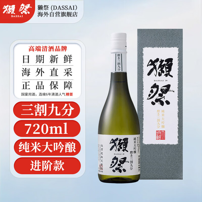 獭祭（Dassai）39三割九分 日本清酒 720ml 礼盒装 纯米大吟酿怎么看?