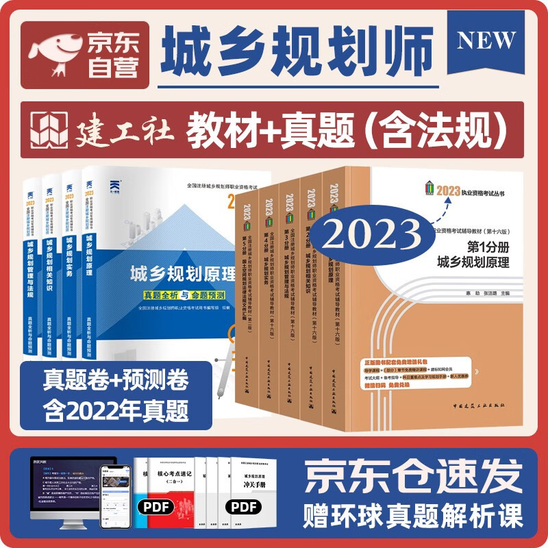 备考2024 注册城乡规划师 城乡规划师2023教材真题预测卷 国土空间