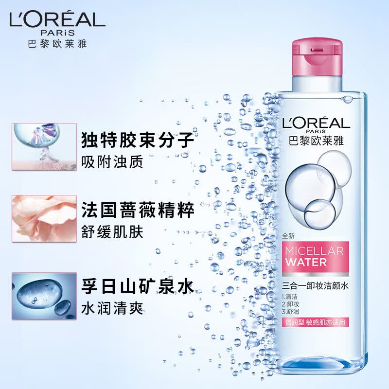 欧莱雅三合一卸妆洁颜水倍润型400ml 面部卸妆温和保湿 卸防晒彩妆属于什么档次？