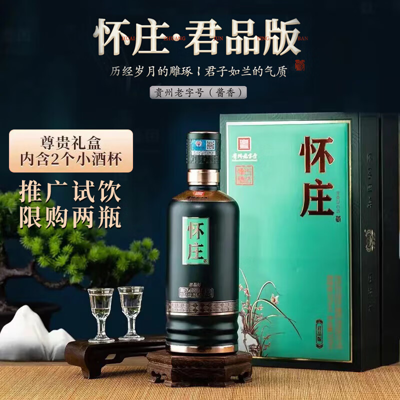 怀庄贵州茅台镇酱香型白酒53度礼盒节日送礼宴请纯粮酿造酱酒 53%vol