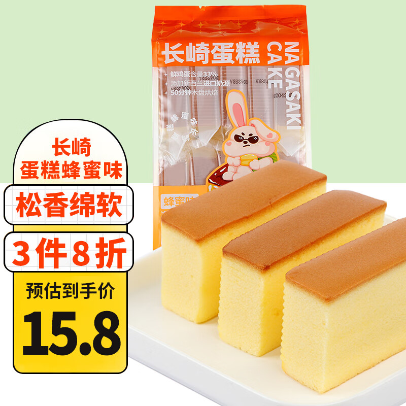 贝达（Beyda）长崎蛋糕蜂蜜味330g 蒸蛋糕小吃糕点心 儿童老人营养早餐零食品高性价比高么？
