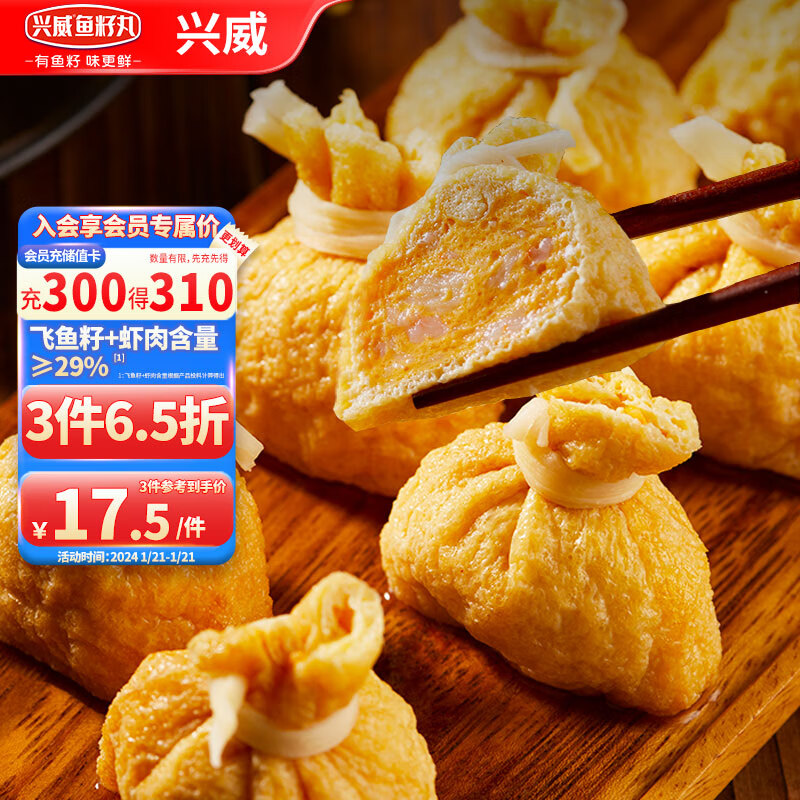 兴威（XINGWEI）爆珠虾仁鱼籽福袋 200g（100g*2袋） 丸子火锅食材关东煮麻辣烫