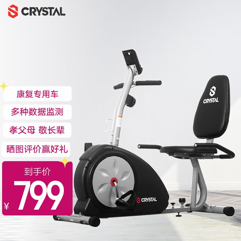 水晶（CRYSTAL） 老人康复脚踏车家用磁控静音卧式健身车上下肢康复训练健身器材 豪华款/可调上车空间/多数据监测