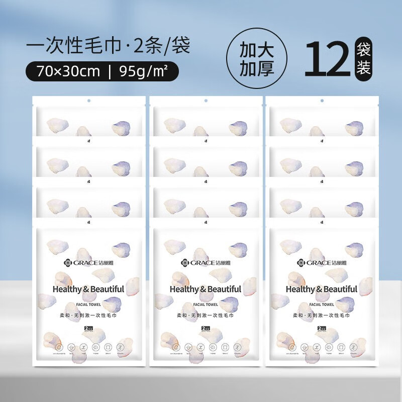 洁丽雅（grace）洁丽雅一次性毛巾浴巾独立包装加厚酒店旅行装便携洗澡巾 毛巾四包【两条装/包】