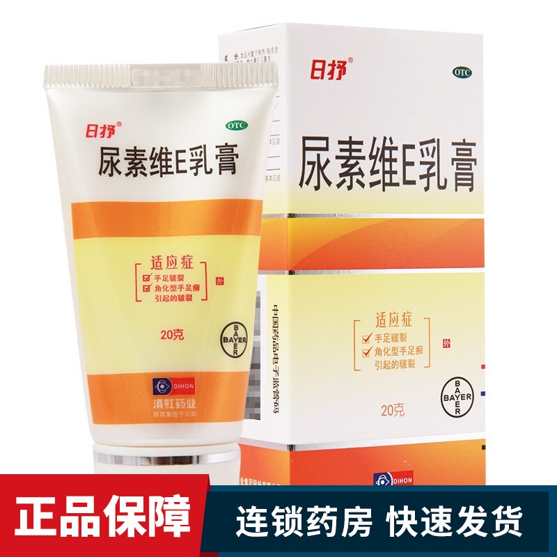 日抒 尿素维e乳膏 20g/支 手足皲裂 角化型手足癣引起的皲裂 1支装