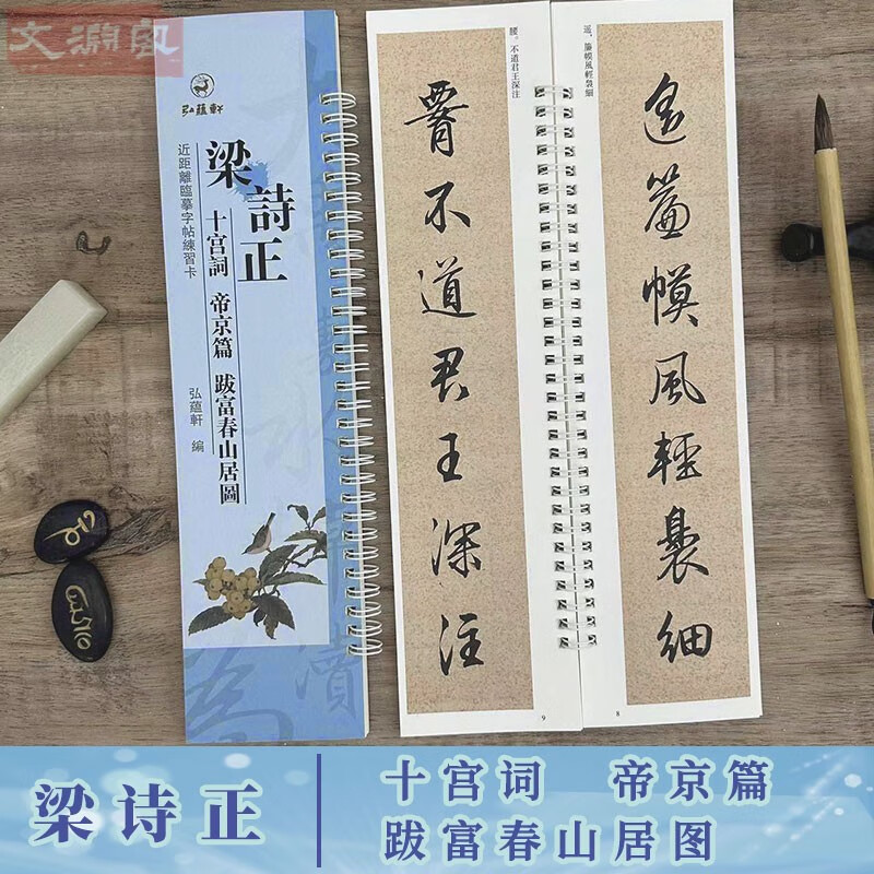 梁诗正十宫词 帝京篇 跋富春山居图 近距