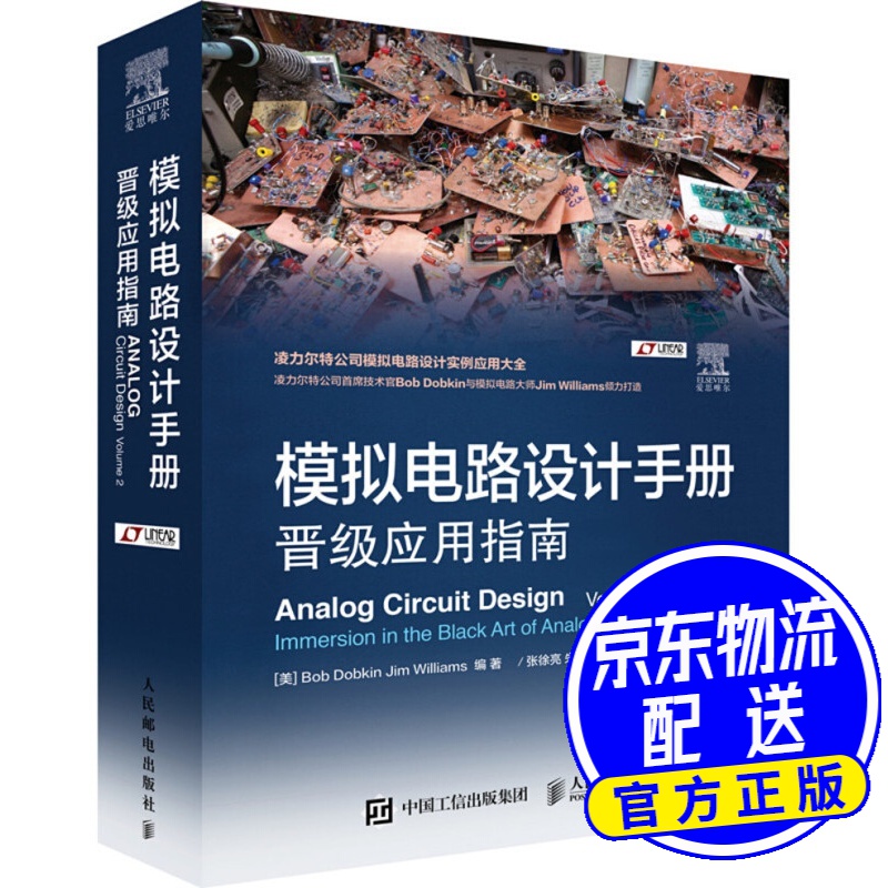 模拟电路设计手册
