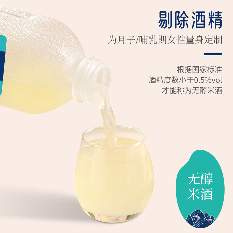 知安和无醇月子米酒月子水哺乳期月子餐米酒汁酒酿醪糟产后月子营养补品 1L*4瓶装/月子/哺乳期