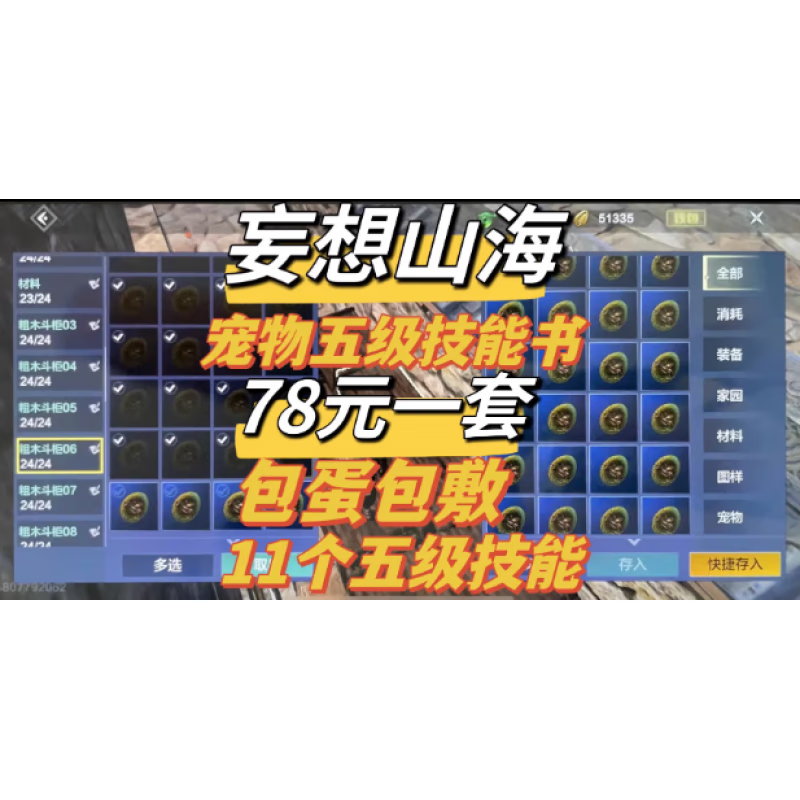 妄想山海宠物技能书 包蛋包孵五级套11本宠物五级技能书包孵化