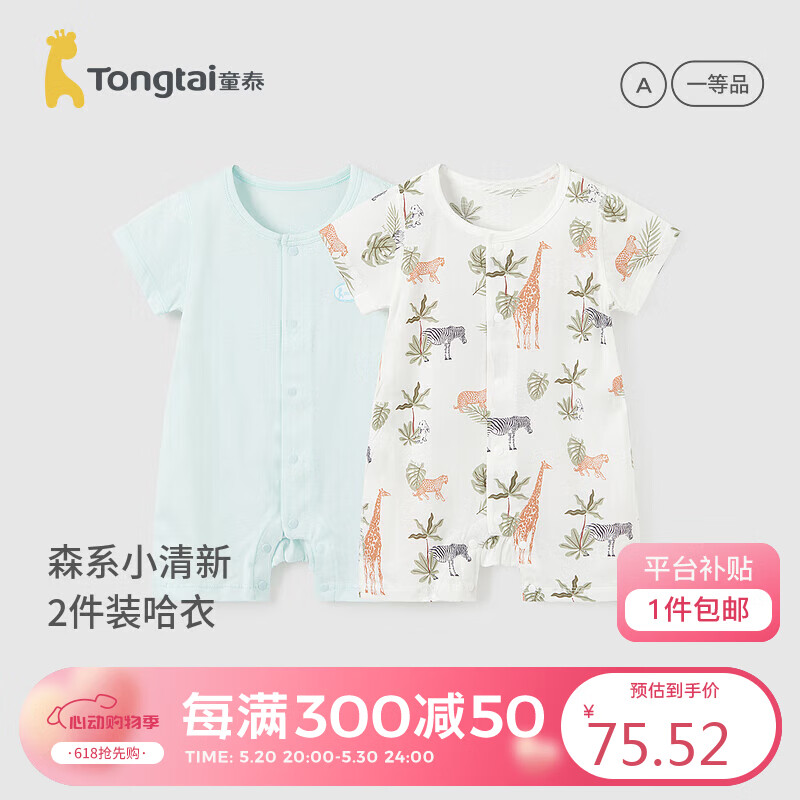 童泰（TONGTAI）婴儿连体夏季男女衣服儿童居家内衣2件装TS41J257-DS绿色90cm