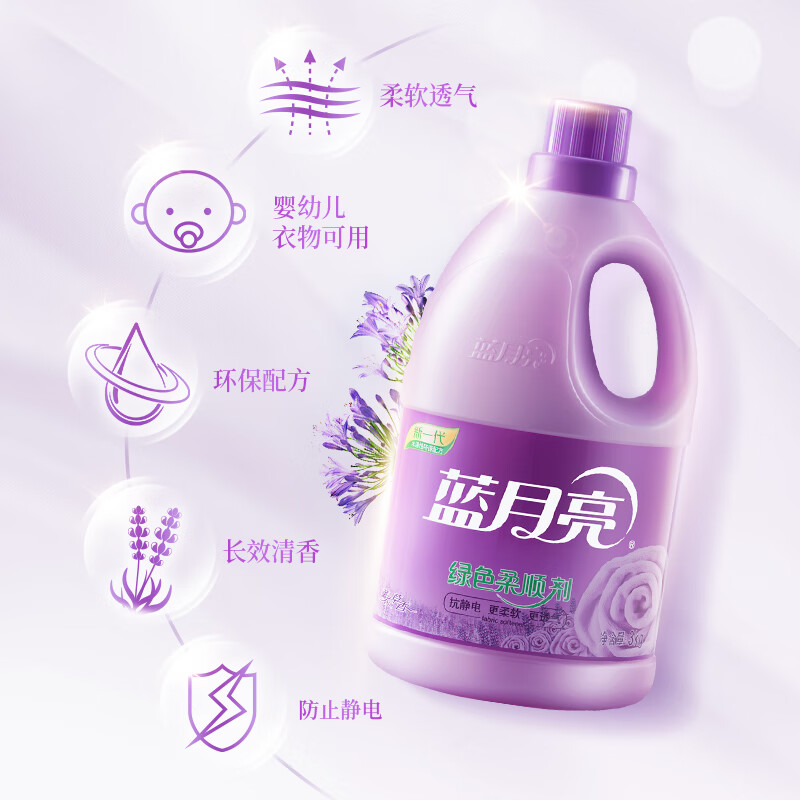 蓝月亮柔顺剂 衣物护理剂 温和亲肤 柔软防静电 持久留香 护理剂 薰衣草香 3kg瓶+500g袋*2