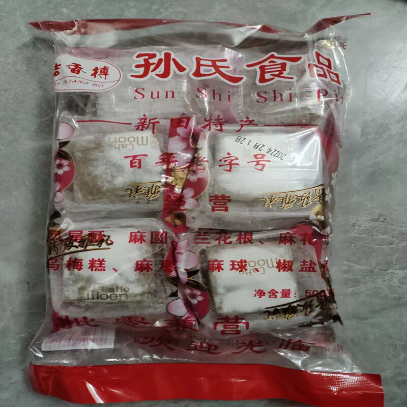 xywlkj湖南永州新田特产乌梅糕地方零食怀旧软糯甜凉糖休闲零食糕点