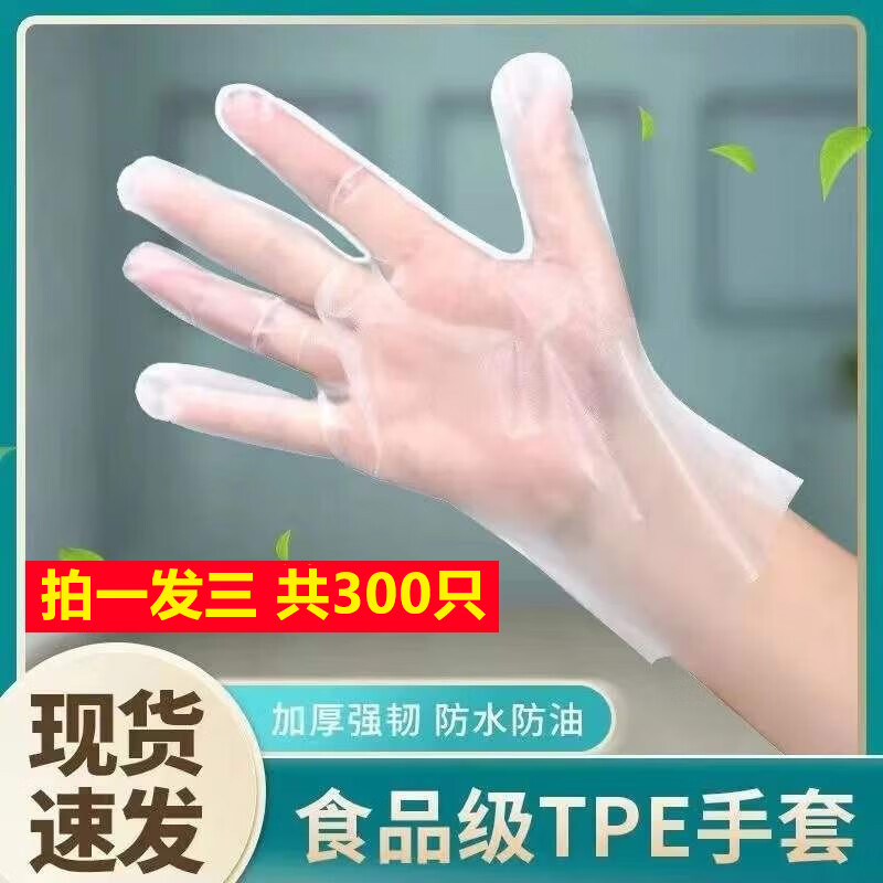 Jepoo一次性TPE手套食品级防护防水防油洗碗餐饮乳胶橡胶美容透明加厚 中码 100只装 *3盒 TPE手套