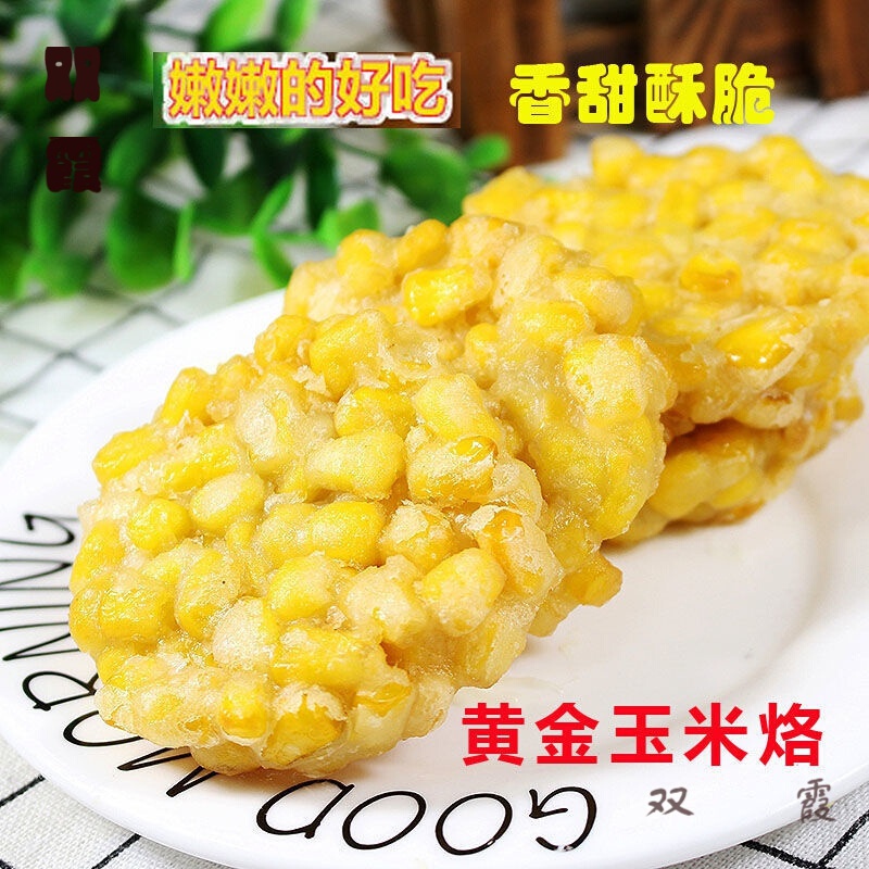 滋滋铺子黄金玉米烙30个玉米饼食品油炸早餐半成品批发小吃杂粮食w
