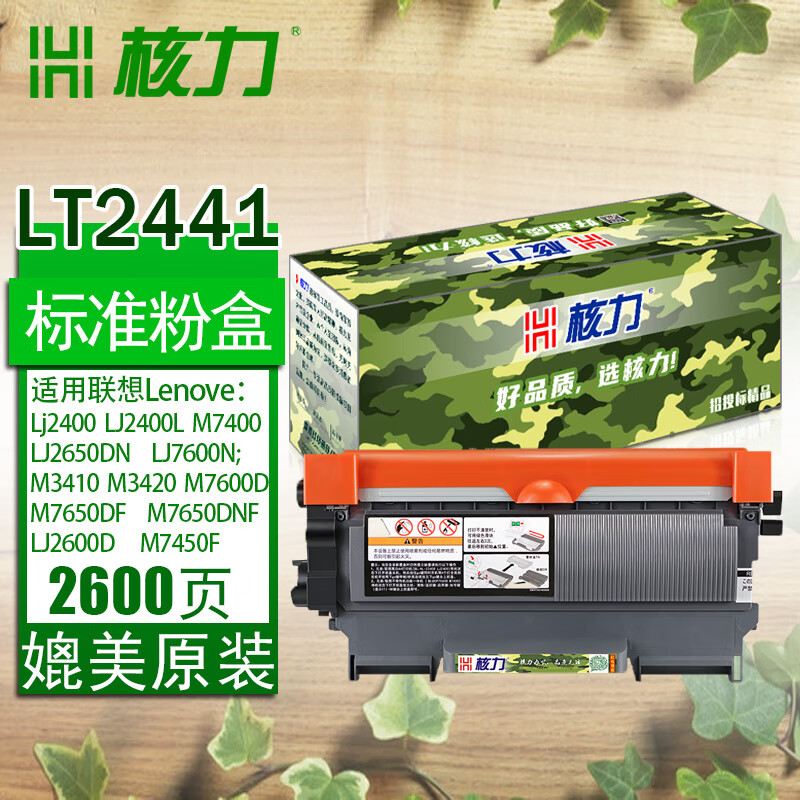 核力适用联想lt2441粉盒lj2400t硒鼓2650dn墨盒m7400墨粉7450f碳粉