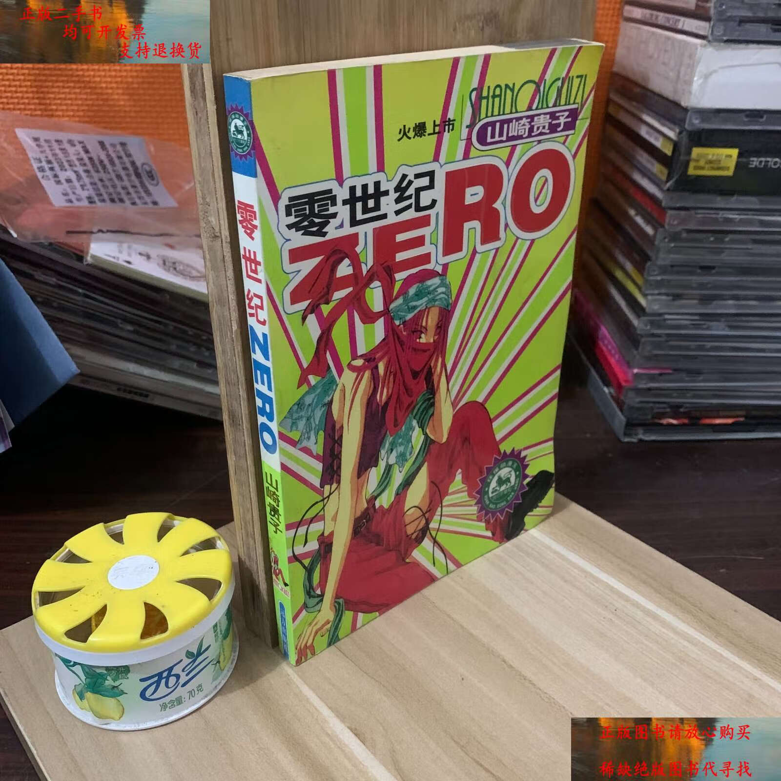 【二手书9成新】zero零世纪 全一册  /刘英魁 远方