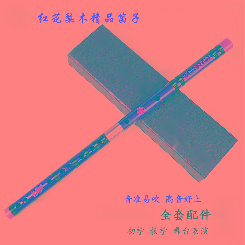一秒紅木笛紅花梨木笛子學(xué)習(xí)初學(xué)教學(xué)考級笛子 定調(diào)E+全套配件