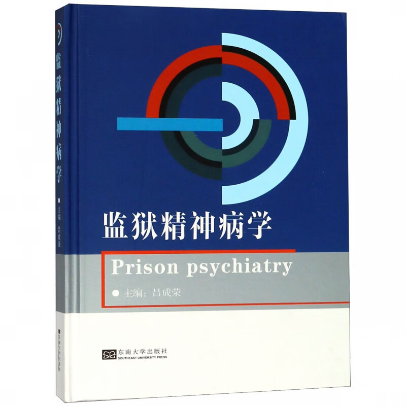 监狱精神病学(精)