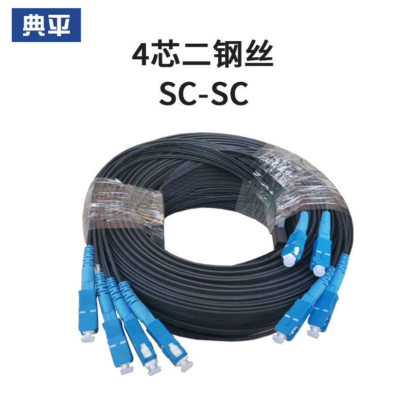 典平 SC接头单模光纤皮线光缆室内4芯2钢丝光纤跳线收发器光猫延长线 250米 DP-PXC-4228