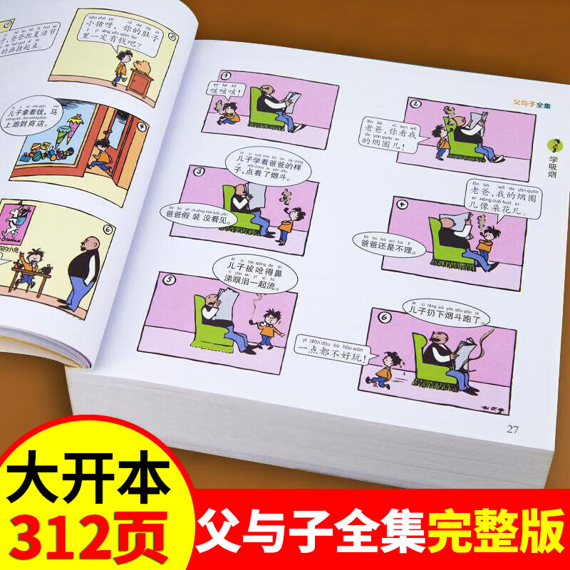 漫画书小学生一年级二年级上册阅读课外书看图讲故事带拼音儿童绘本父