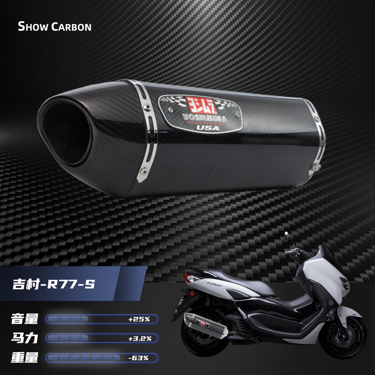 nmax155改装排气管器天蝎吉村全中尾段回压降噪 吉村-r77-s_1比1款