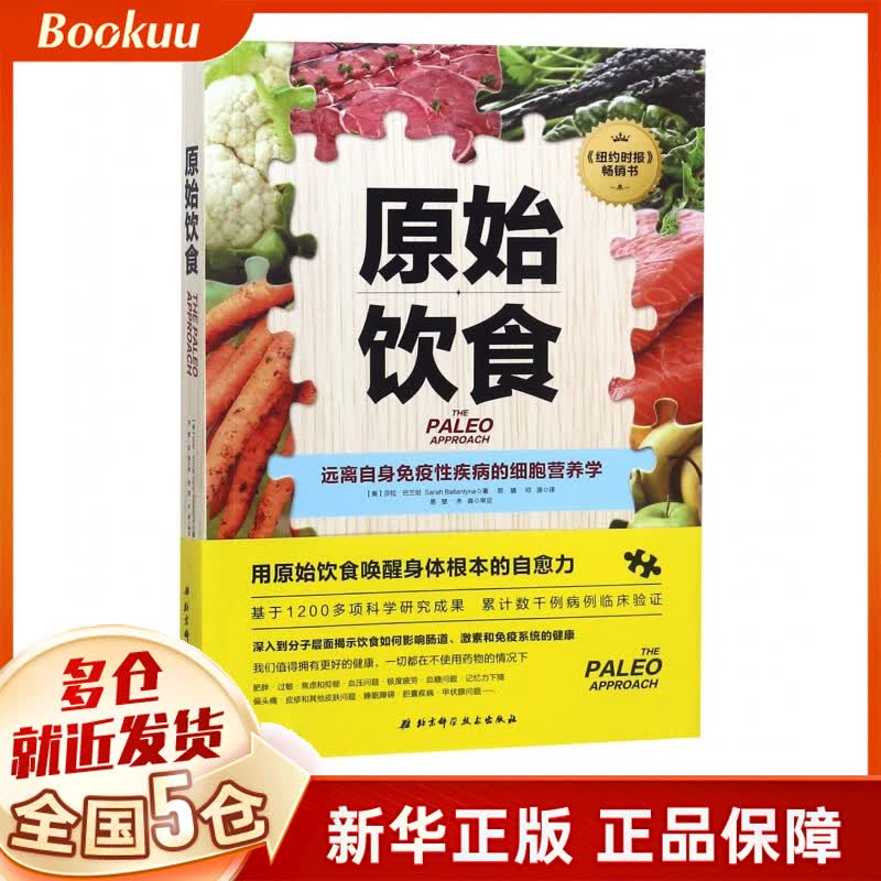 原始饮食