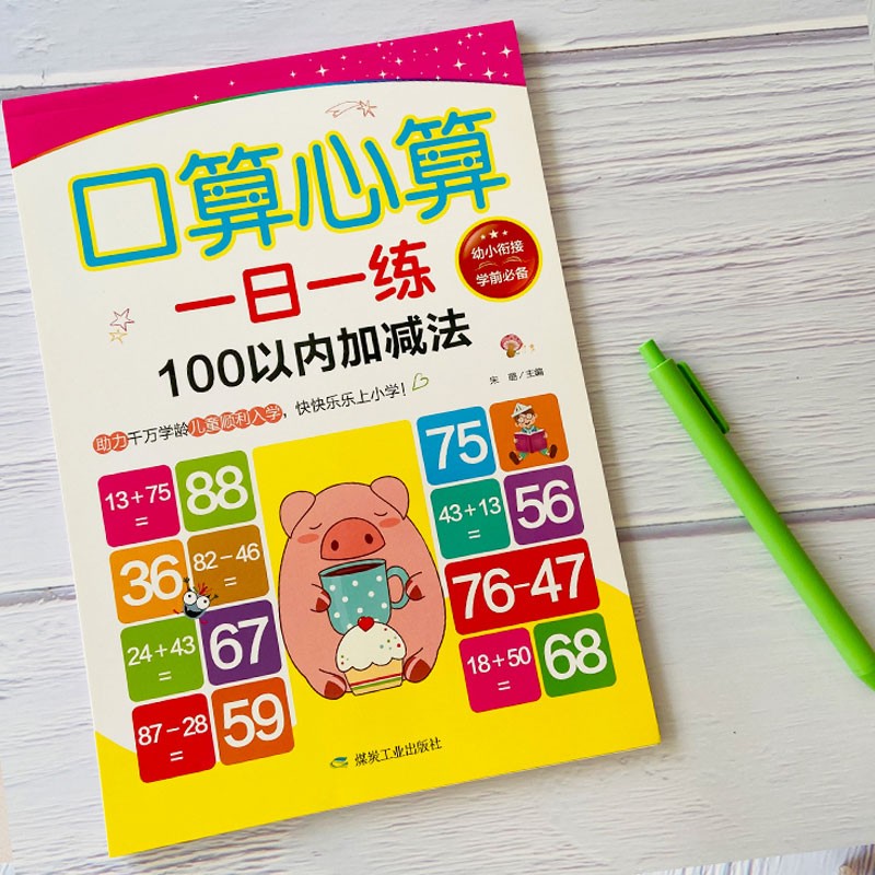 日一练100以内加减法 6-8岁口算题卡进退位借位加减法横竖式练习题册