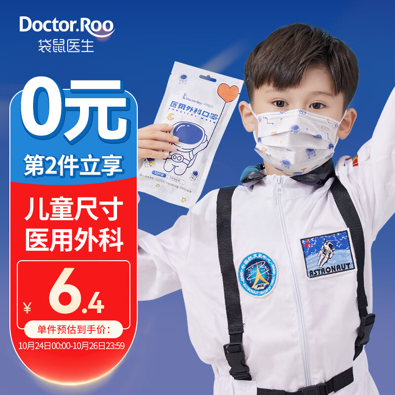 袋鼠医生口罩,强劲产品热卖中