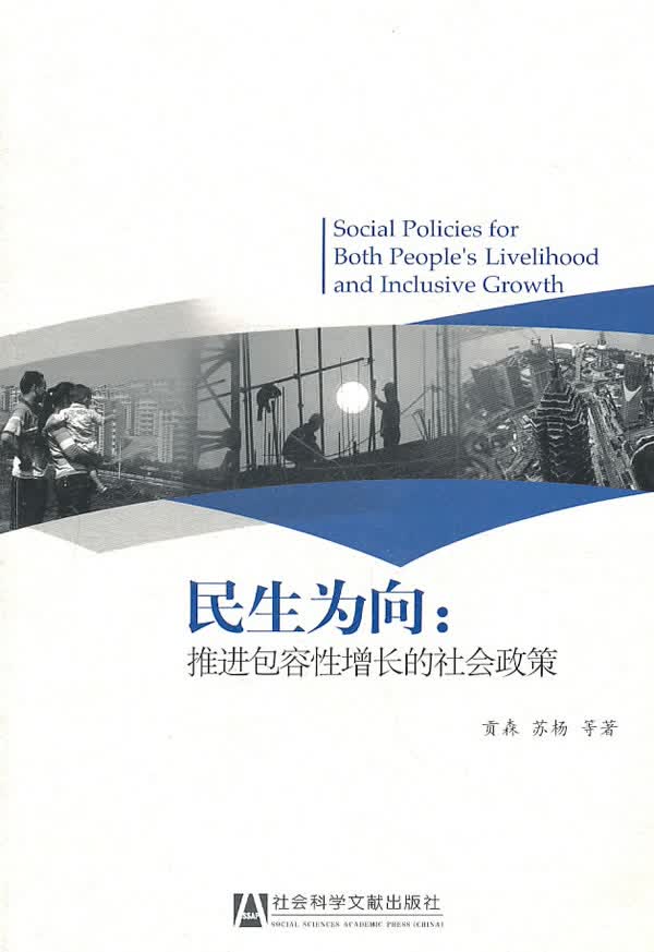 民生为向【正版图书】