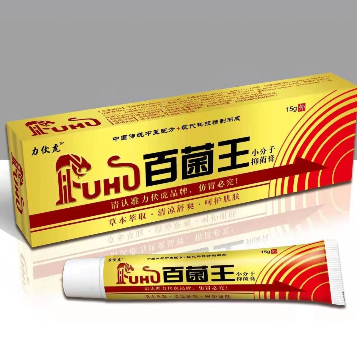 百草堂力伏虎百菌王老牌15克金装乳膏皮肤止痒抑菌软膏杀菌 一盒