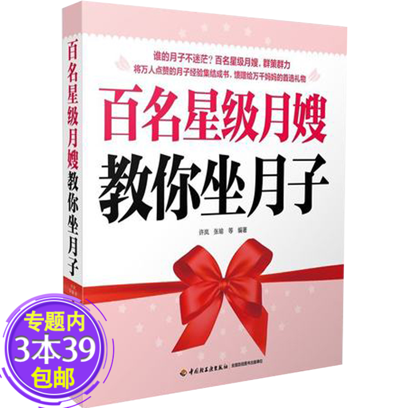 【包邮】许岚： 百名星级月嫂教你坐月子