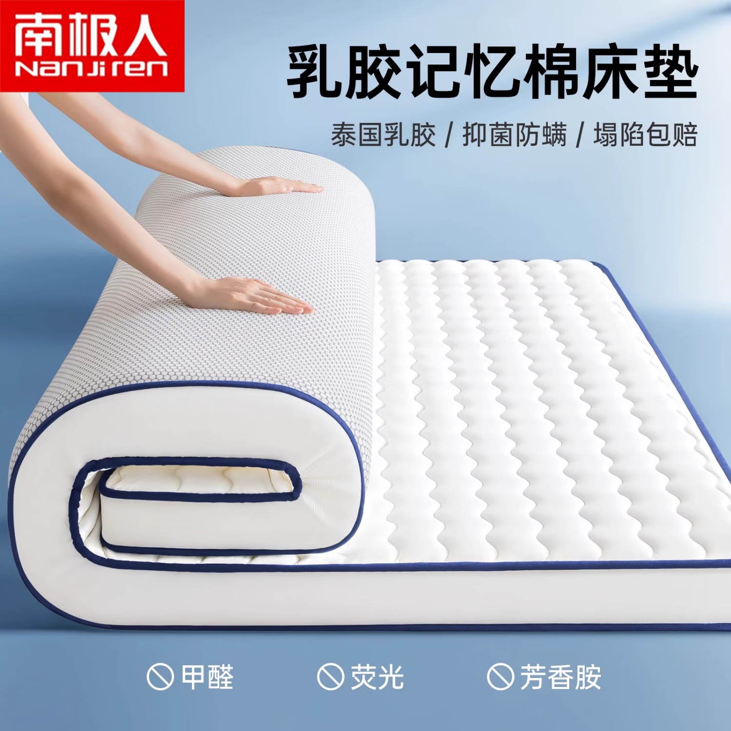 南极人乳胶床垫子1.